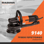 Krausmann 9140 τριβείο έκκεντρο περιστροφικό Ø150 750W - Image 3